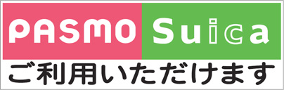 PASMO・Suica車両ステッカー