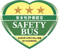 貸切バス事業者安全性評価認定（三ツ星）