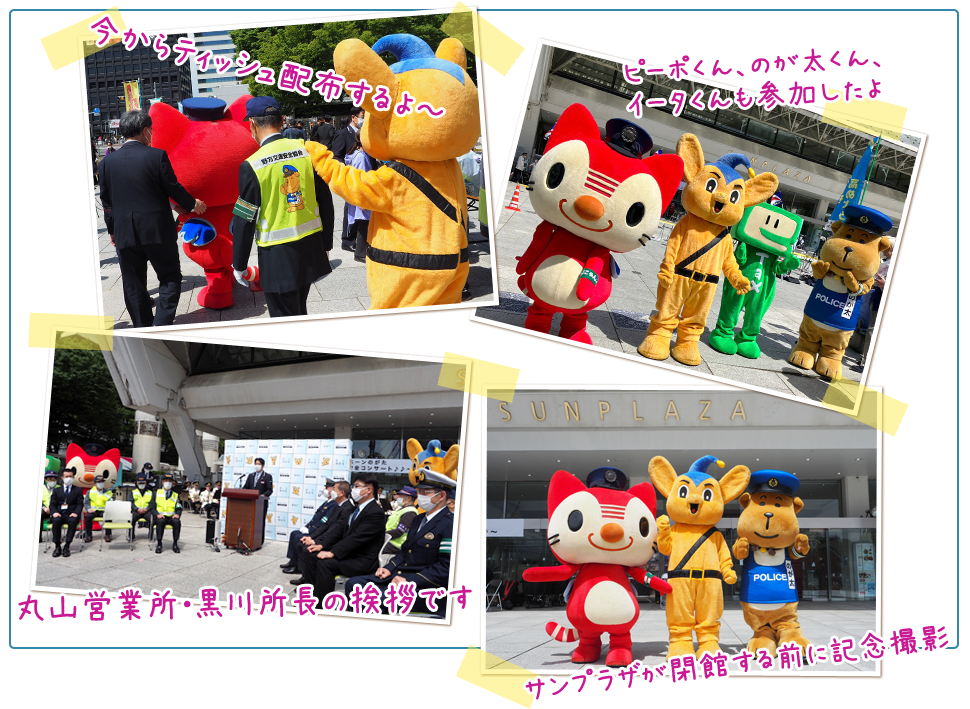 春の交通安全キャンペーン