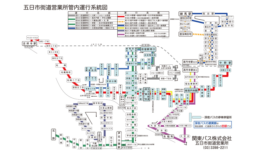 五日市街道営業所