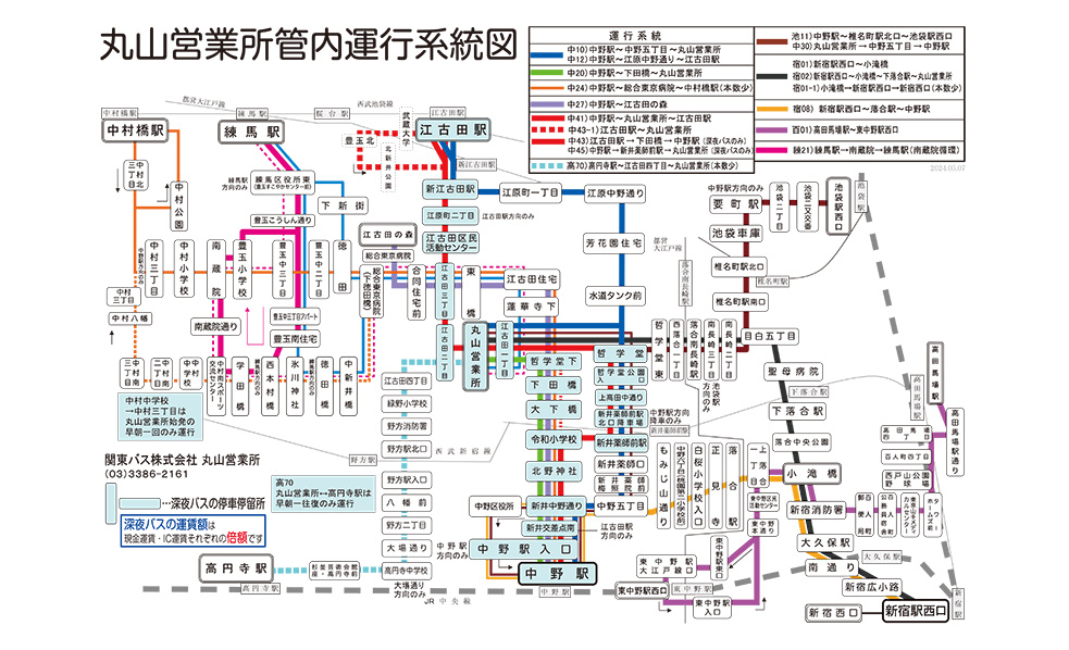 丸山営業所