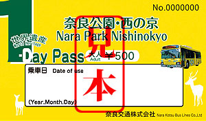 奈良公園・西の京世界遺産1Day Pass